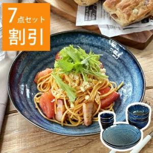 食器 セット 新生活 おしゃれ カレー皿 パスタ皿 美濃焼