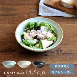 サラダボウル おしゃれ HINATAボウル14.5cm ヒナタ 中鉢 煮物鉢 取り鉢 スープボウル カフェ風 食器 電子レンジ対応 食洗機対応