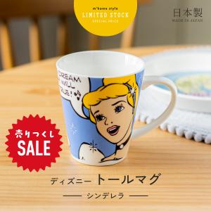 マグカップ ディズニー Disney トールマグ （シンデレラ）320cc コーヒーカップ おしゃれ かわいい 陶器 磁器 日本製
