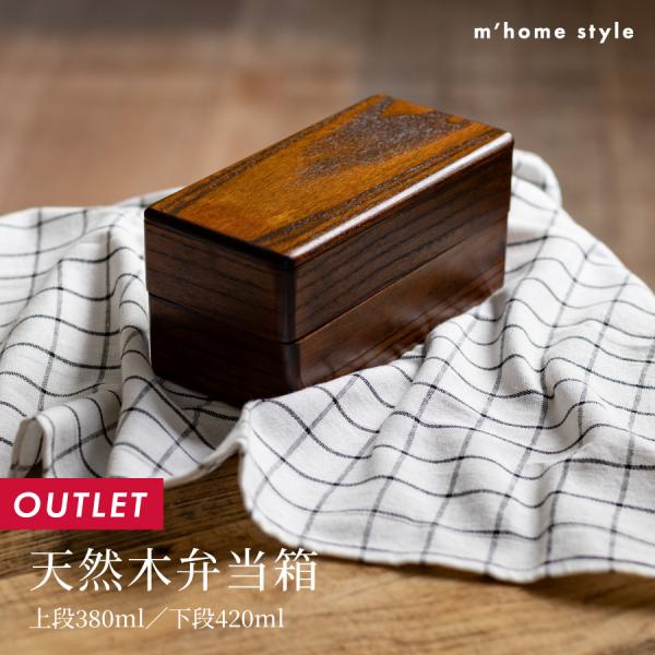 弁当箱 天然木弁当箱 2段 ランチボックス お弁当 スリム 380ml 420ml 木製 天然木 シ...