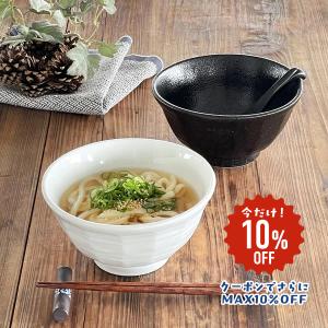 丼 食器 おしゃれ シンプルうどん鉢 大鉢 どんぶり うどん そば 美濃焼