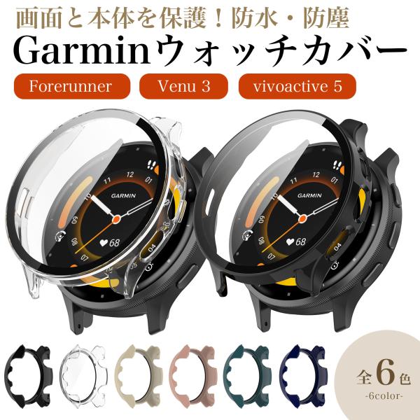 ガーミン スマートウォッチ カバー ケース クリア ガラス シンプル 保護 腕時計 Garmin
