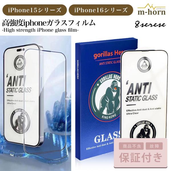 iPhone ガラス フィルム iPhone16 iPhone15 アイフォン16 保護 レビューで...