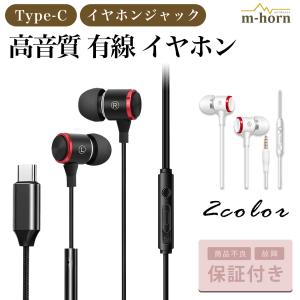 重低音 有線イヤホン iPhone Androidの高価買取価格