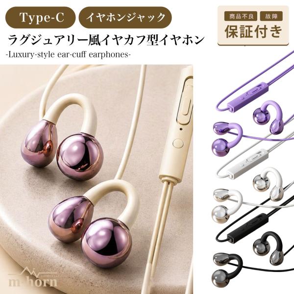 イヤホン イヤフォン 有線 イヤーカフ イヤカフ iPhone Android タイプC オーディオ...