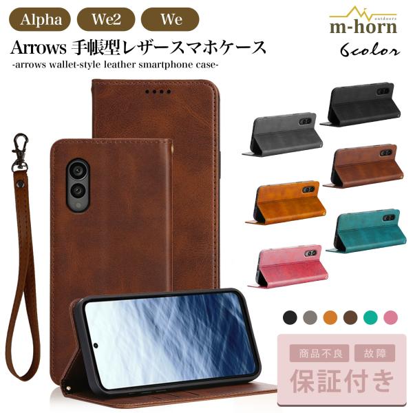 we2 ケース 手帳型 we Alpha arrows アルファ レザー ウィー2 ウィー アロウズ