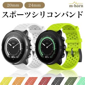 スマートウォッチ バンド ベルト シンプル シリコン ストラップ 24mm 20mm スント9 スント7 D5 スパルタン リストHR