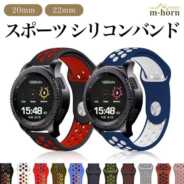 スマートウォッチ バンド シリコン ベルト 20mm 22mm スポーツ キャンプ 防水 通気性 腕...