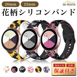 スマートウォッチ ベルト 22mm 花柄 花 フラワー バラ 薔薇 20mm バンド シリコン
