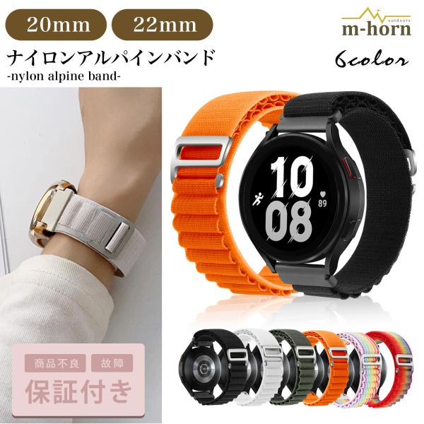 スマートウォッチ バンド 22mm 20mm ベルト 22ミリ 20ミリ ナイロン トレイル