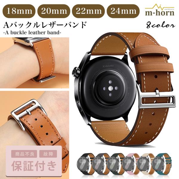 スマートウォッチ バンド レザー ベルト 革 皮 22mm 20mm 24mm 時計 腕時計