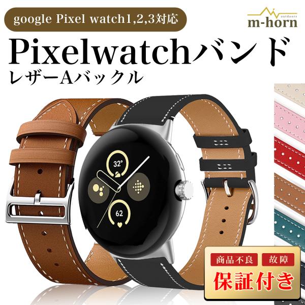 ピクセルウォッチ バンド Pixelウォッチ 3 2 ベルト レザー 革 Google グーグル 爆...