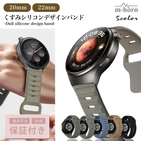 スマートウォッチ バンド 22mm 20mm シリコン ベルト くすみカラー デザイン
