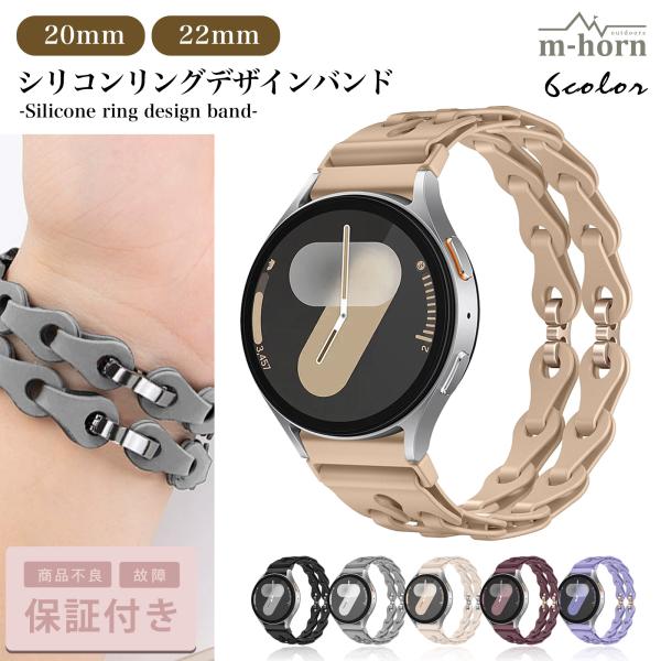 スマートウォッチ ベルト 22mm 20mm 時計ベルト バンド シリコン リング レディース