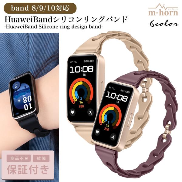 huawei band 8 交換バンド 9 10 ファーウェイ バンド シリコン 替えバンド ベルト