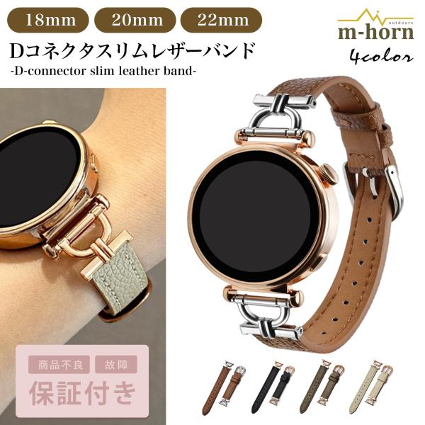 スマートウォッチ バンド レザー ベルト 革 22mm 20mm 腕時計 スリム レディース