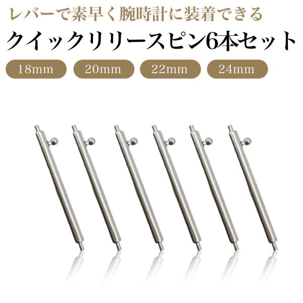 スマートウォッチ ピン バネ棒 クイックレバー 腕時計 20mm 22mm 24mm 6本セット 爆...