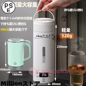 ポータブル電気ケトル 電気水筒 4段階温度設定 携帯性 電気ポット 500ml 小型 軽量 ミニ 魔法瓶ポット 漏れ防止 空だき防止機能保温機能 自動電源OFF