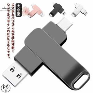 パソコン用 携帯用 2TB スマホ用 1TB USB3.1 シンプル 容量拡張 データ転送 フラッシュメモリ 携帯用 type-c 容量不足解消 回転
