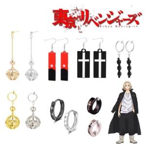 東京リベンジャーズ ピアス 三ツ谷隆 耳飾り 人気 アクセサリー 萌えグッズ シンプル おしゃれ 小物 男女兼用