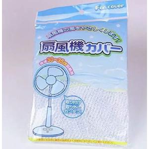 メール便可 扇風機カバー 100円均一 100均一 100均 Suruga49 万天プラザ100均と雑貨ヤフー店 通販 Yahoo ショッピング