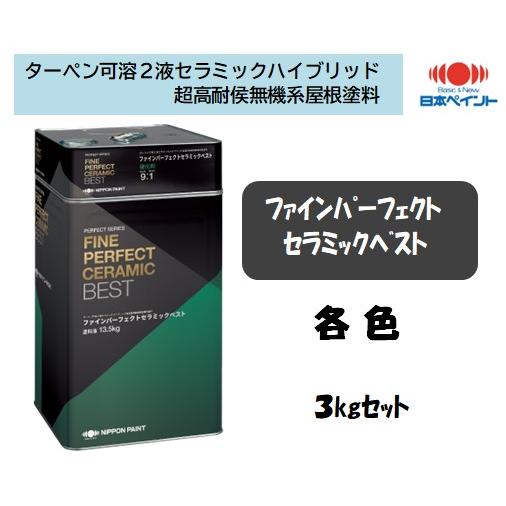 ファインパーフェクトセラミックベスト　3kgセット　日本ペイント