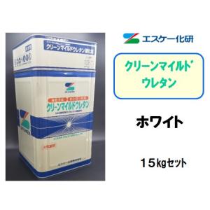クリーンマイルドウレタン 白 艶有り 15kgセット(主剤：13.5kg 硬化剤 