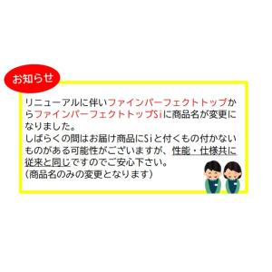 ファインパーフェクトトップSi(15kg)【日...の詳細画像1