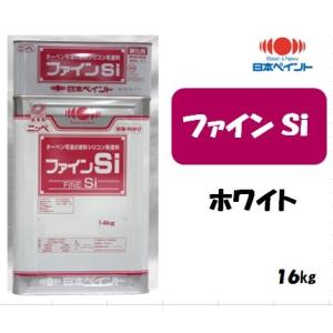 ファインSi （16kgセット）【日本ペイントND色】【淡彩】 : 塗料の三塗