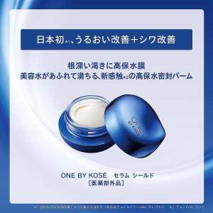 コーセー ONE BY KOSE セラム シー...の詳細画像5