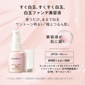 資生堂 マキアージュ エッセンスリキッド EX...の詳細画像1