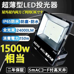 【二年保証】LEDバラストレス水銀灯 PAR灯 E39口金 1500W相当 150W 24000lm LGチップ308粒 屋外屋内兼用 安全ロープ付き IP65防水防塵 昼光色 昼白色 電球色