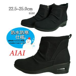 【送料無料】AIAI アイアイ ショートブーツ エアーソール　クッション性良い 防水 4 幅広 履きやすい ファスナー 履き口ニット 大きいサイズ レディース 婦人 靴