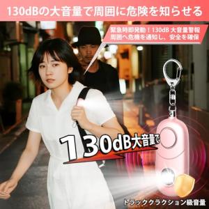 Qosea 防犯ブザー 130dB 大音量 L...の詳細画像2