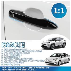ドアハンドルカバー ヤリスクロス ドアハンドル...の詳細画像1