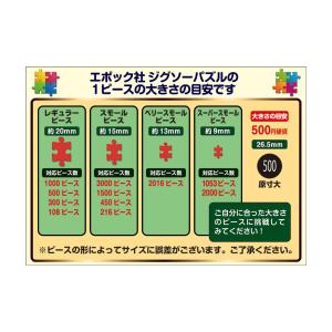 エポック社 2000スーパースモールピース ジ...の詳細画像2