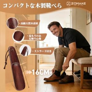 [ZOMAKE] 靴べら 木製 16CM くつ...の詳細画像1