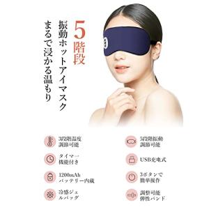 ホットアイマスク USB 充電式 アイマスク ...の詳細画像1