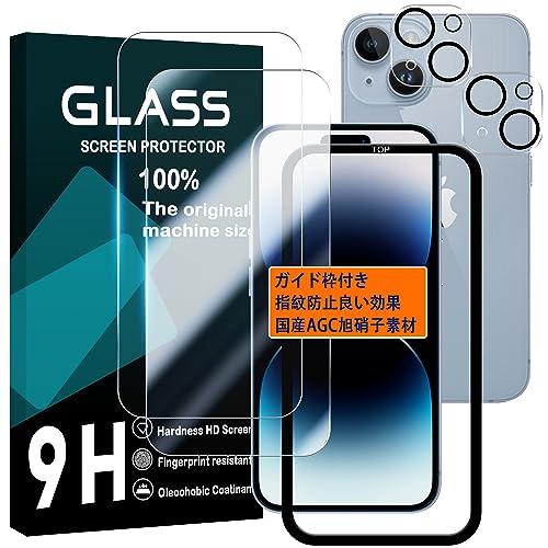 対応 iPhone 15 Plus 用 フィルム ガイド枠付き 2+2 枚セット-AGC旭硝子 - ...