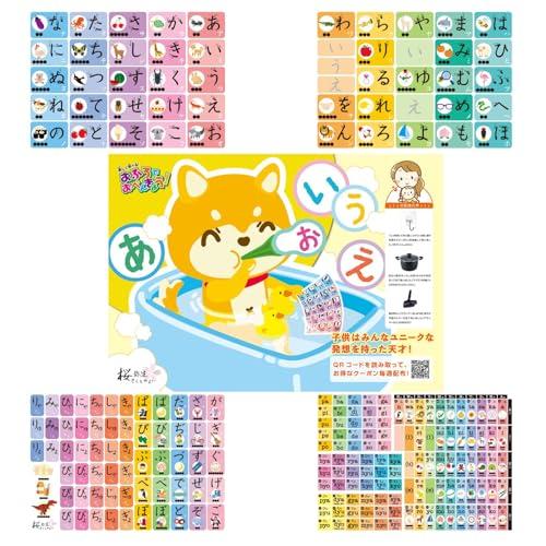 桜弥生 お風呂ポスター5枚セットひらがなとカタカナとローマ字あいうえお表小学校受験色が変わる幼児子ど...