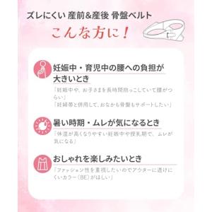 [ワコールマタニティ] 骨盤ベルト 産前産後兼...の詳細画像1