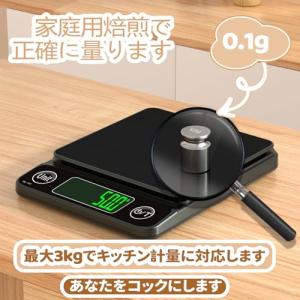 はかり キッチン 計量器3kg キッチン 0....の詳細画像1