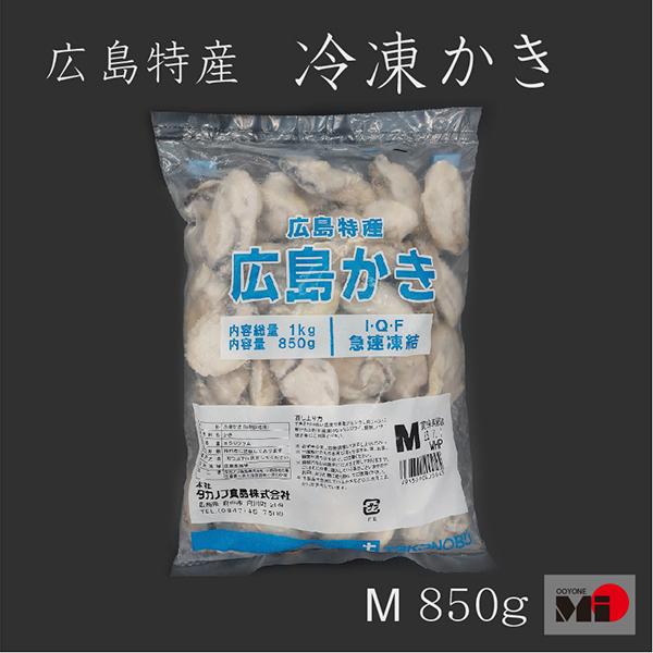 広島県　冷凍　牡蠣 ( M )　1kg ( NET850g )　約45-54粒　加熱用　業務用　