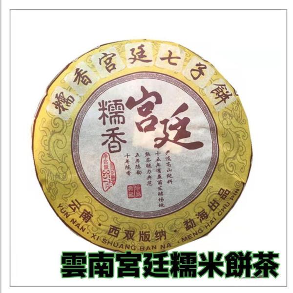 雲南宮廷糯米香(熟茶)プーアル茶 357g cm135-1
