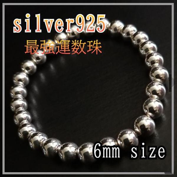 ブレスレット(数珠)日本未発売silver925【6mm×18cm size】