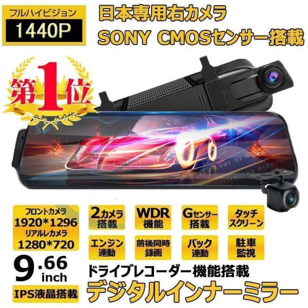 ドライブレコーダー ミラー型 日本製センサー 1296P 10.0インチ 前後 2カメラ フルタッチ...