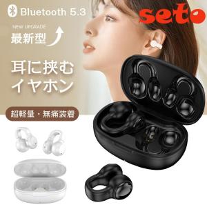 2023最新型 ワイヤレスイヤホン Bluetooth5.3 耳を塞がない 開放型 イヤホン 防水 イヤカフ型 クリップ型 指向性技術 音漏れ低減 圧迫感ゼロ 空気伝導