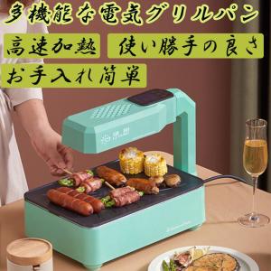 焼肉プレート 無煙 ホットプレート コンロ  プレート 電気オーブン 室内 家庭用 無煙オーブン バーベキューコンロ 無煙ロースター 一人焼肉 おうち焼肉 家庭用