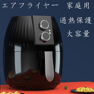 電気フライヤー 5.5L 家庭用 エアフライヤー ノンフライヤー  エアオーブン エアーオーブン 油なし揚げ物 油を使わない オイルフリー調理 ダイエット 過熱保護