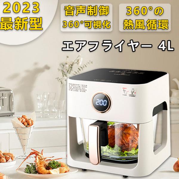 エアフライヤー 4L ノンフライヤー  電気フライヤー 唐揚げ 家庭用 1-6人 揚げ物 大容量4L...